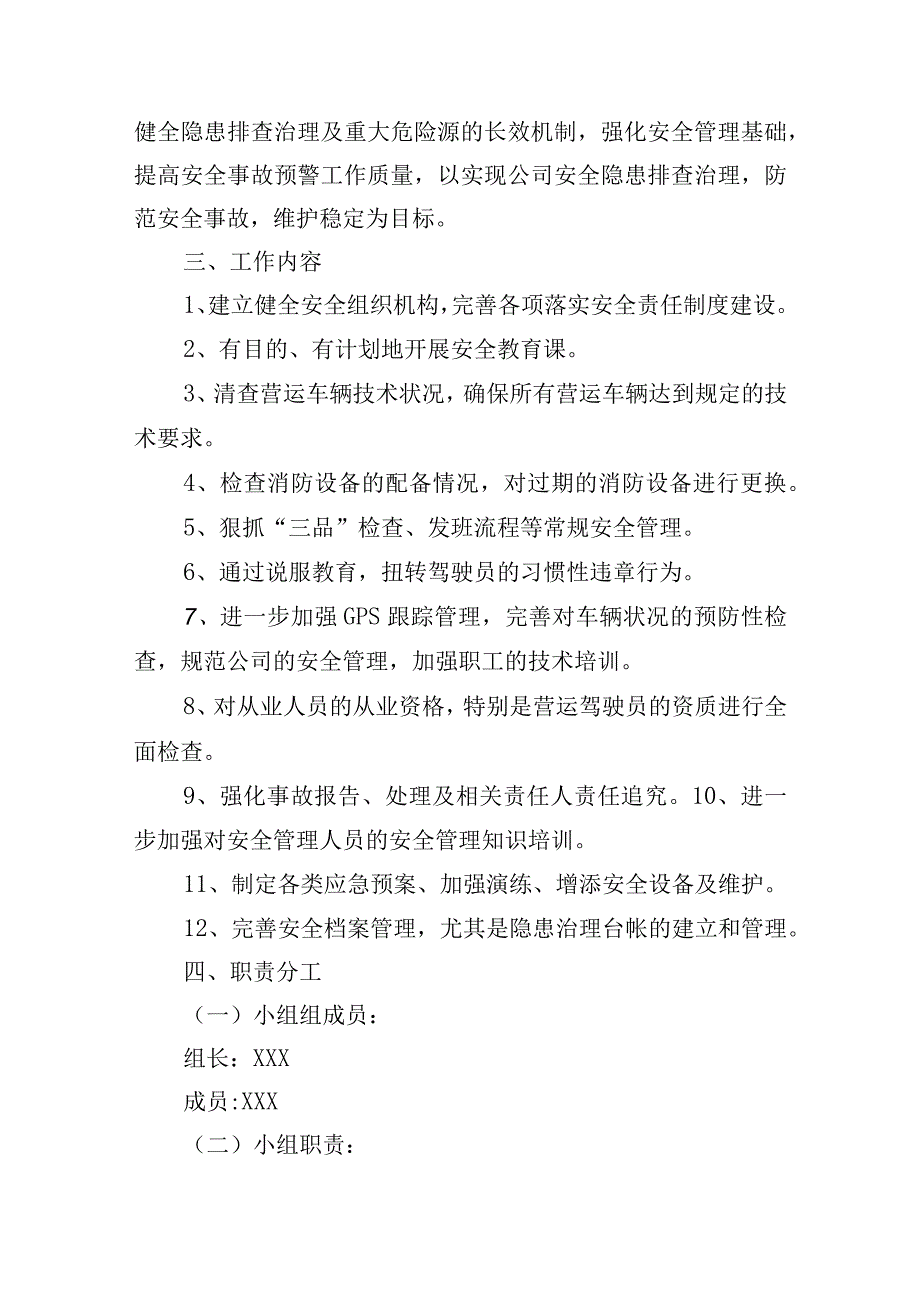 2023年市管理系统重大事故隐患专项排查整治行动方案(两套).docx_第2页