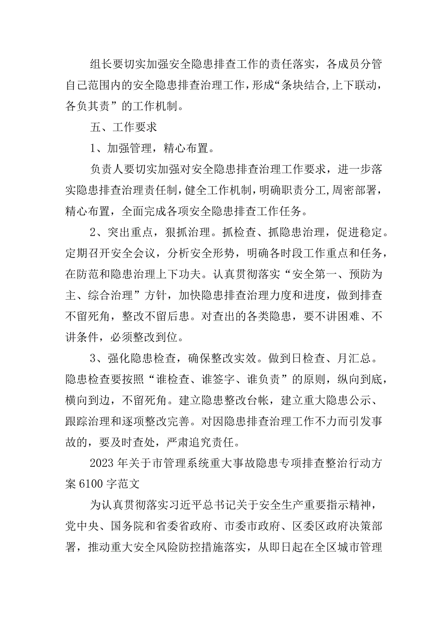 2023年市管理系统重大事故隐患专项排查整治行动方案(两套).docx_第3页