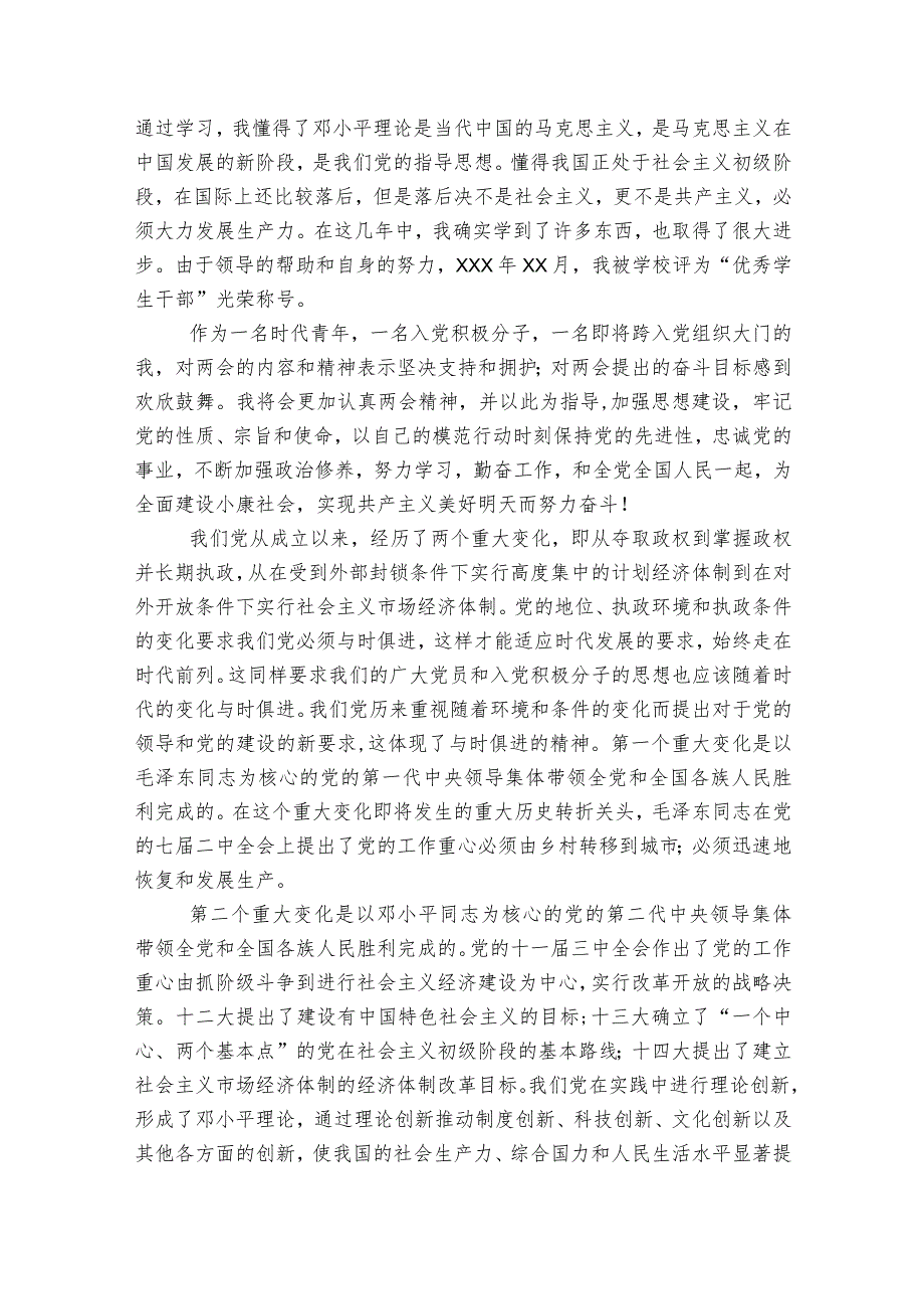 入党个人成长经历范文2023-2023年度六篇.docx_第3页