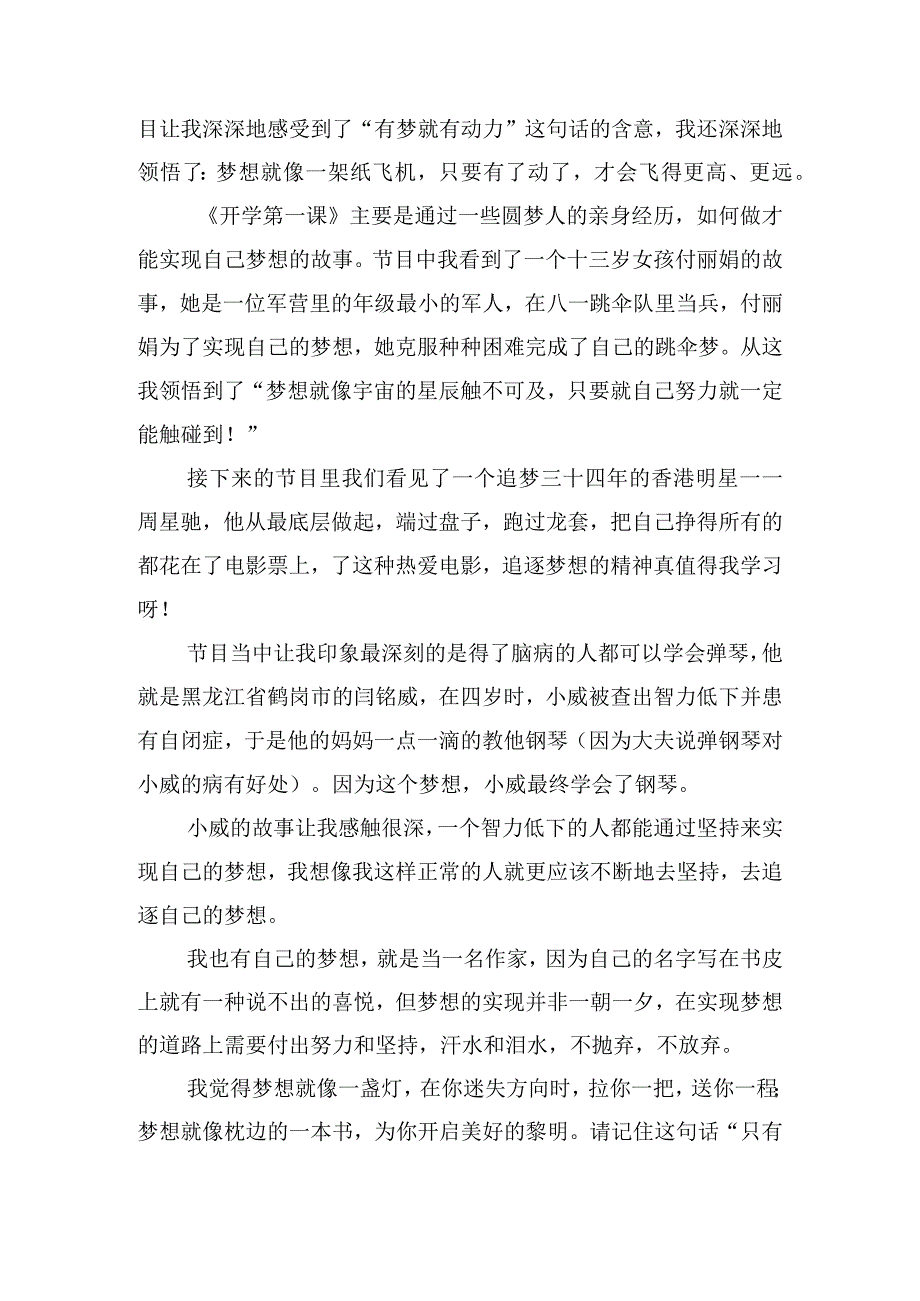 2023开学第一课青春的力量观后感精选.docx_第3页