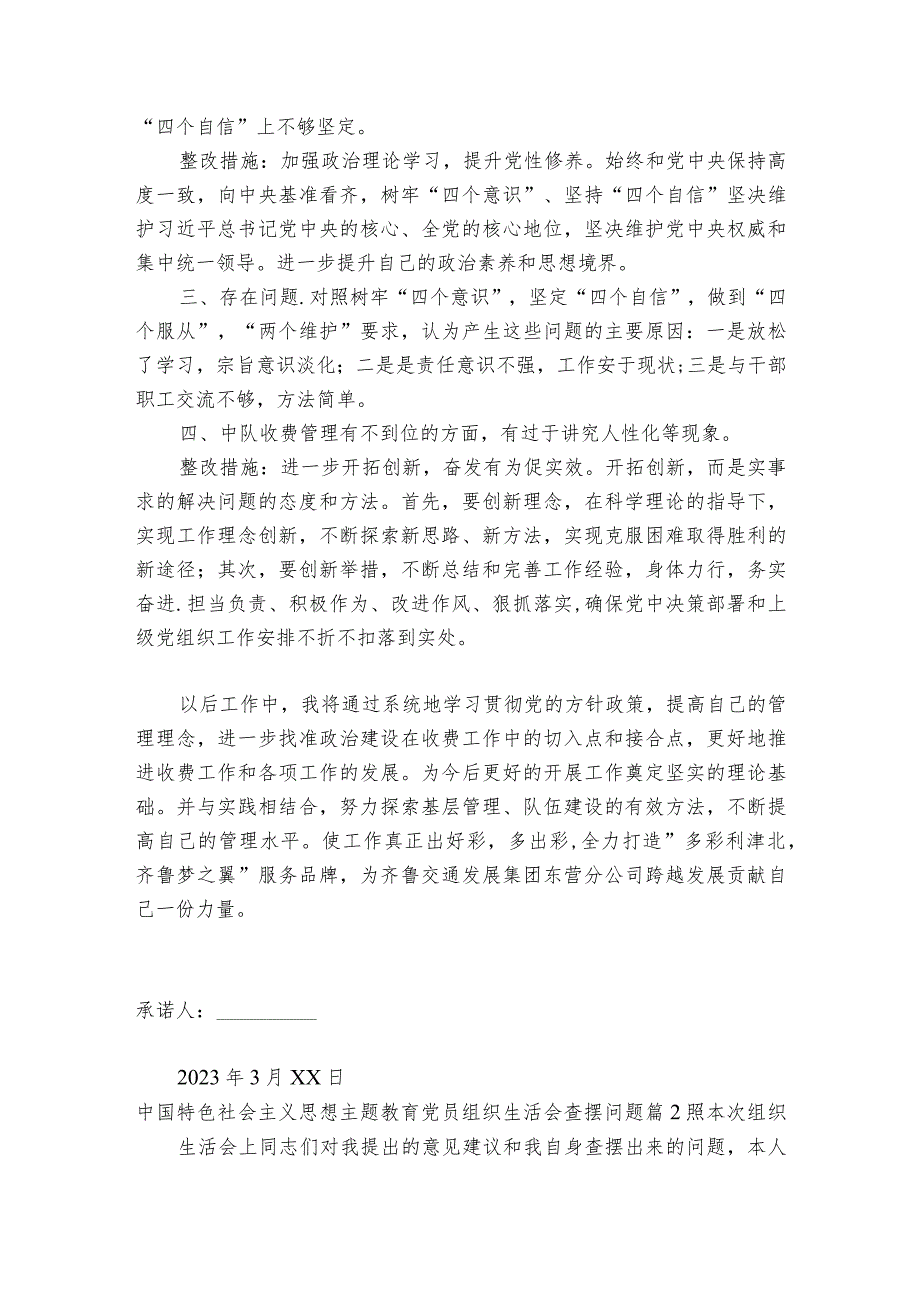 中国特色社会主义思想主题教育党员组织生活会查摆问题6篇.docx_第2页