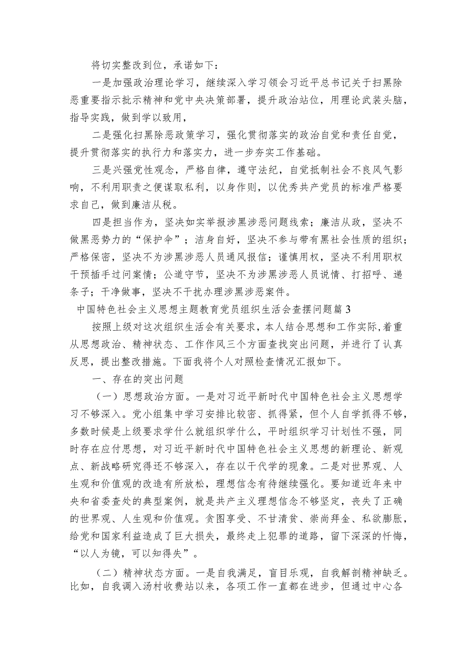 中国特色社会主义思想主题教育党员组织生活会查摆问题6篇.docx_第3页