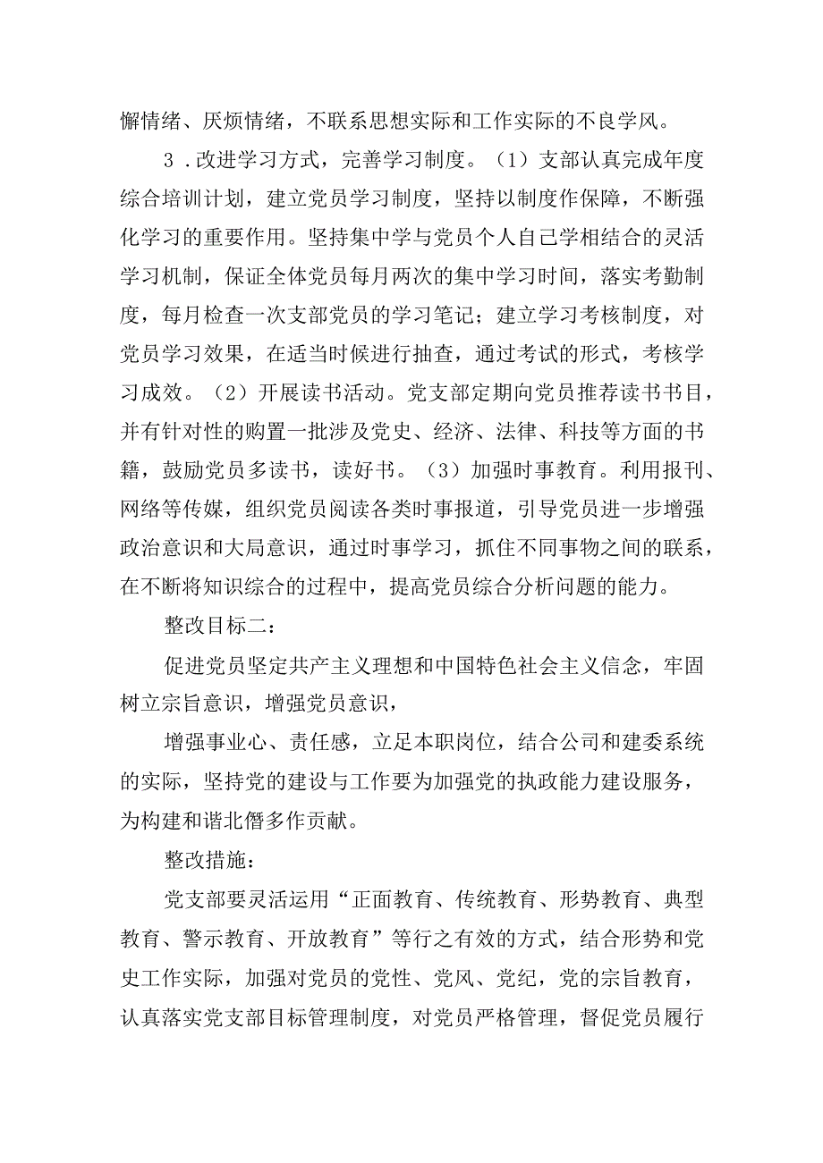 理论学方面存在的问题及整改措施怎么写范文(精选3篇).docx_第2页