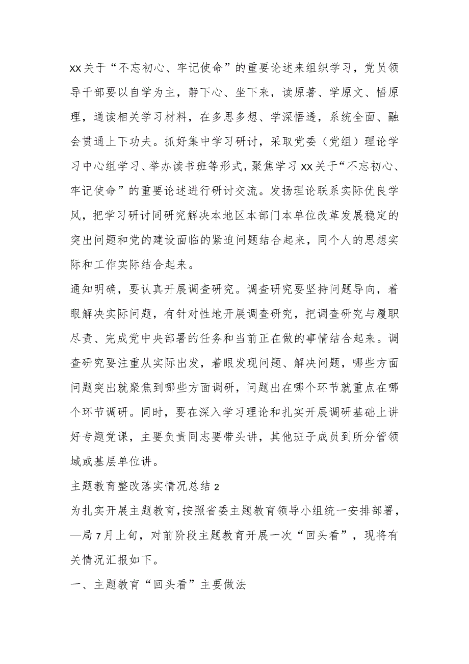 关于主题教育整改落实情况总结材料汇编（5篇）.docx_第2页