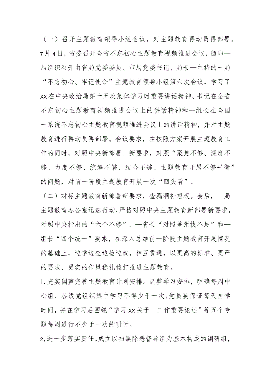 关于主题教育整改落实情况总结材料汇编（5篇）.docx_第3页