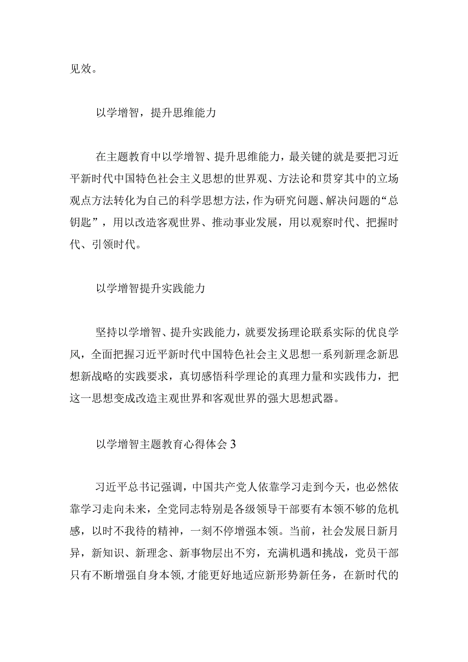 以学增智主题教育心得体会五篇.docx_第3页