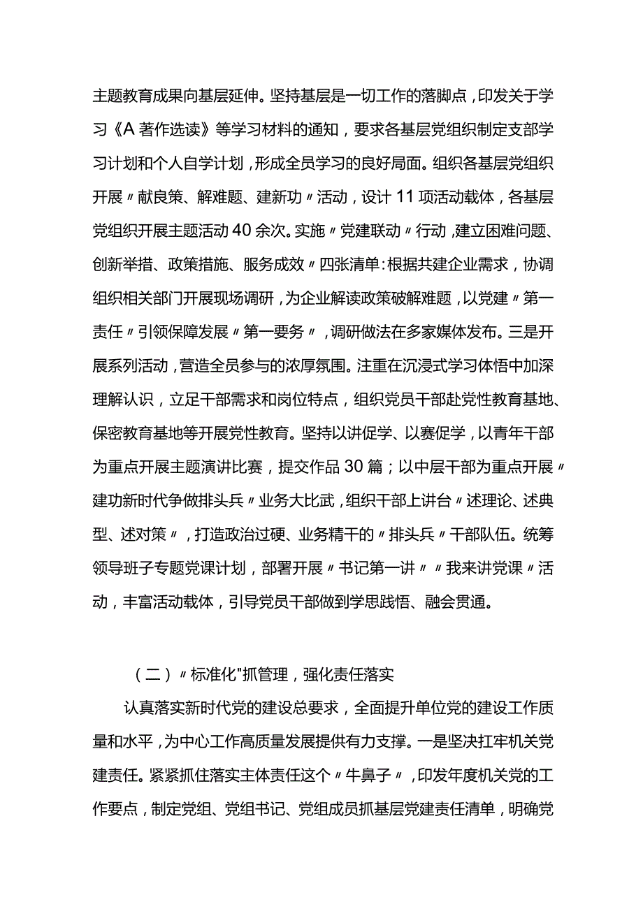 2023年党建工作总结.docx_第2页