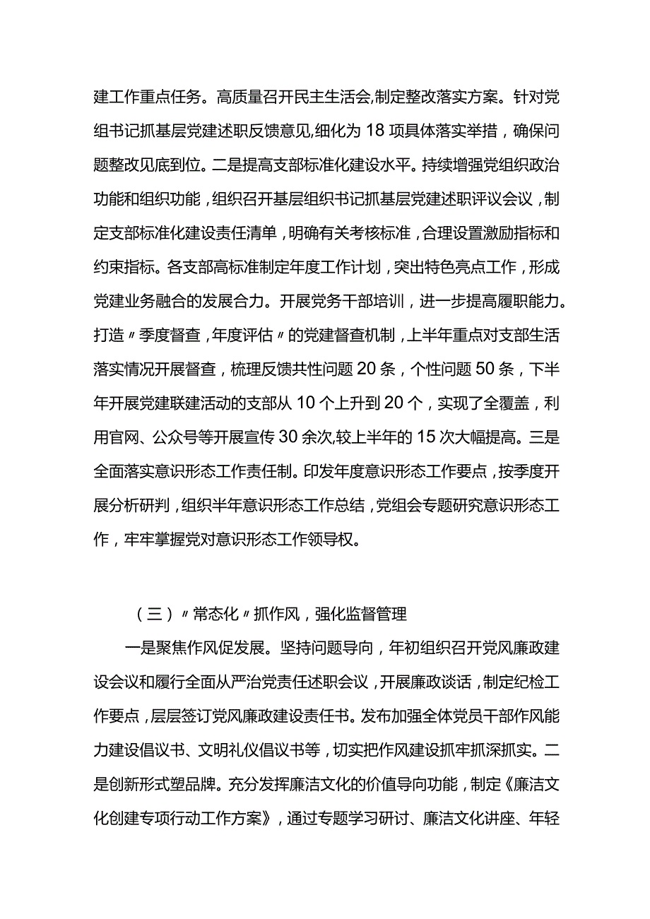 2023年党建工作总结.docx_第3页