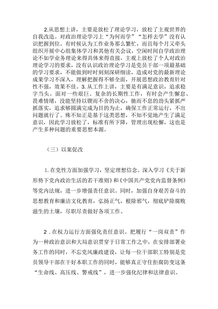 党员干部学习反面典型案例剖析材料.docx_第2页