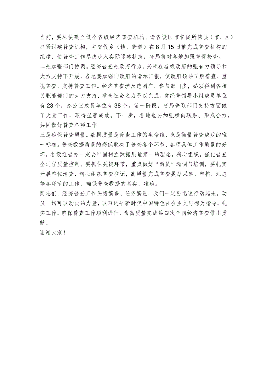 在全省经济普查省级综合试点总结视频会议上的讲话.docx_第3页