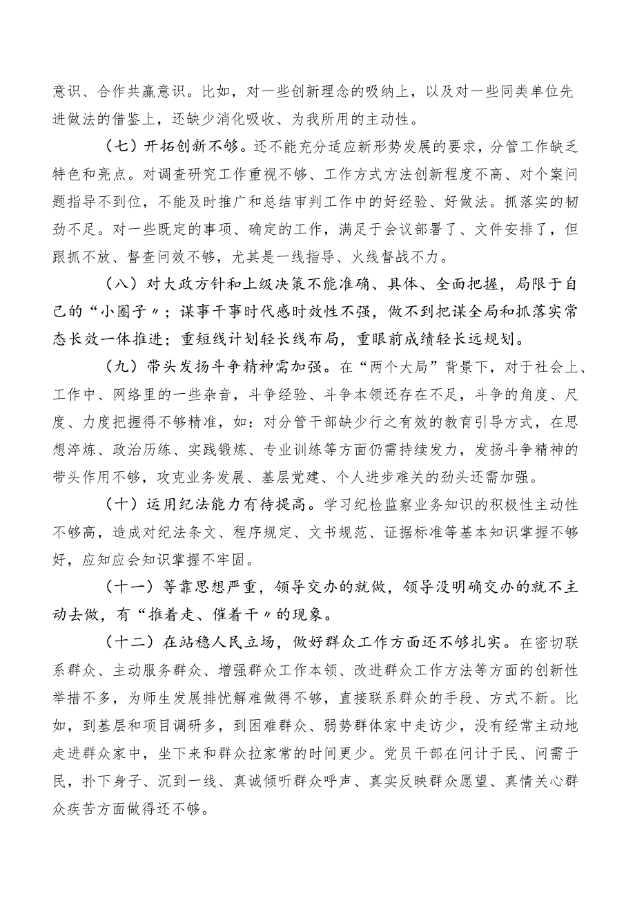 2023年度学习教育专题民主生活会对照能力本领方面的问题和不足附整改措施.docx_第2页