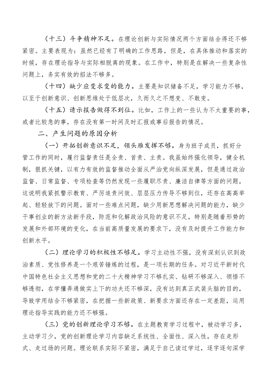 2023年度学习教育专题民主生活会对照能力本领方面的问题和不足附整改措施.docx_第3页