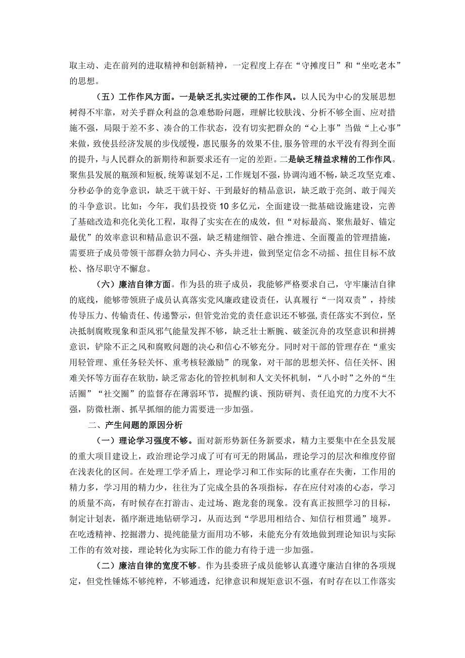 县委书记2023年主题教育专题民主生活会个人对照检查材料.docx_第3页