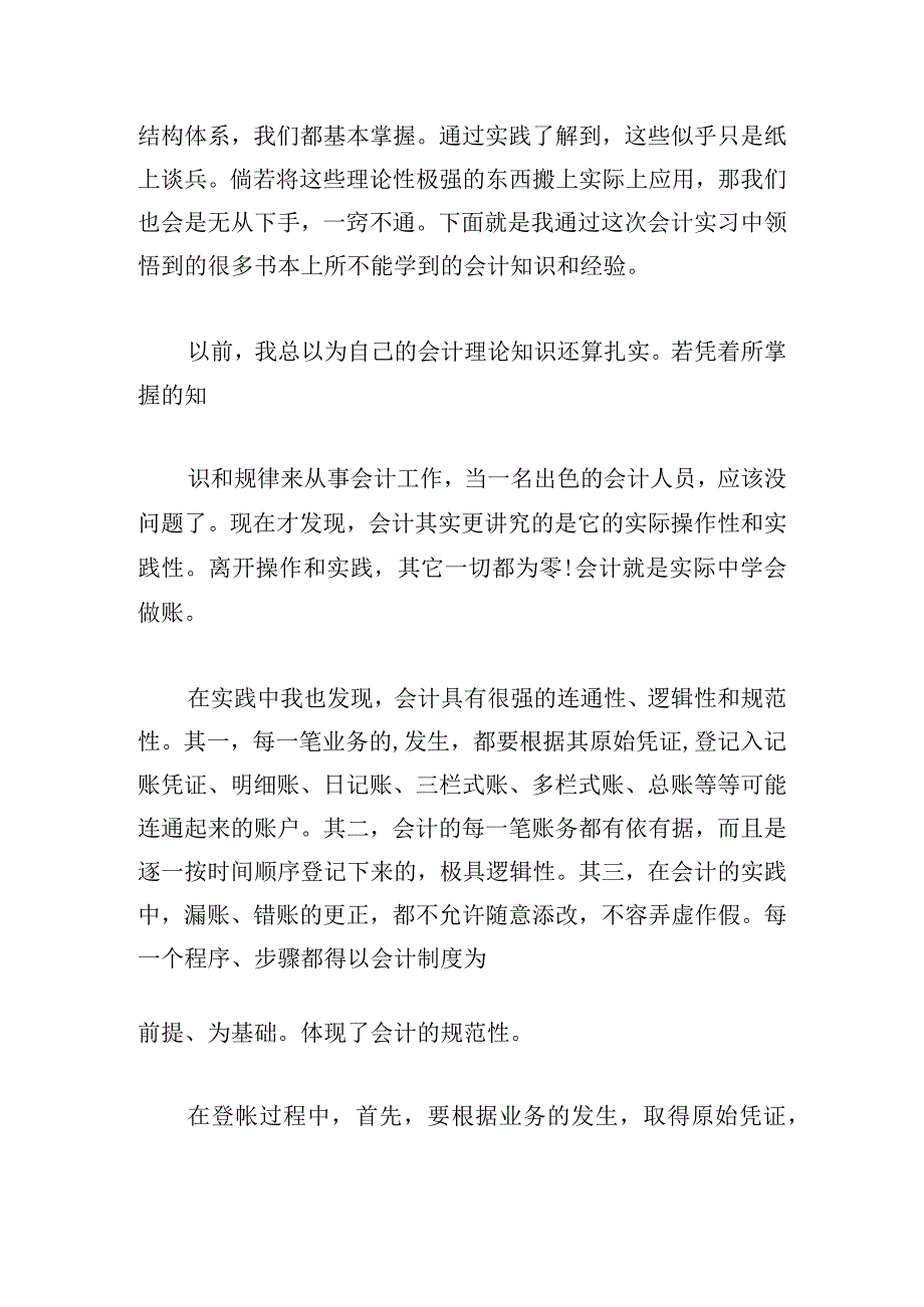 会计实习报告短篇集合.docx_第2页