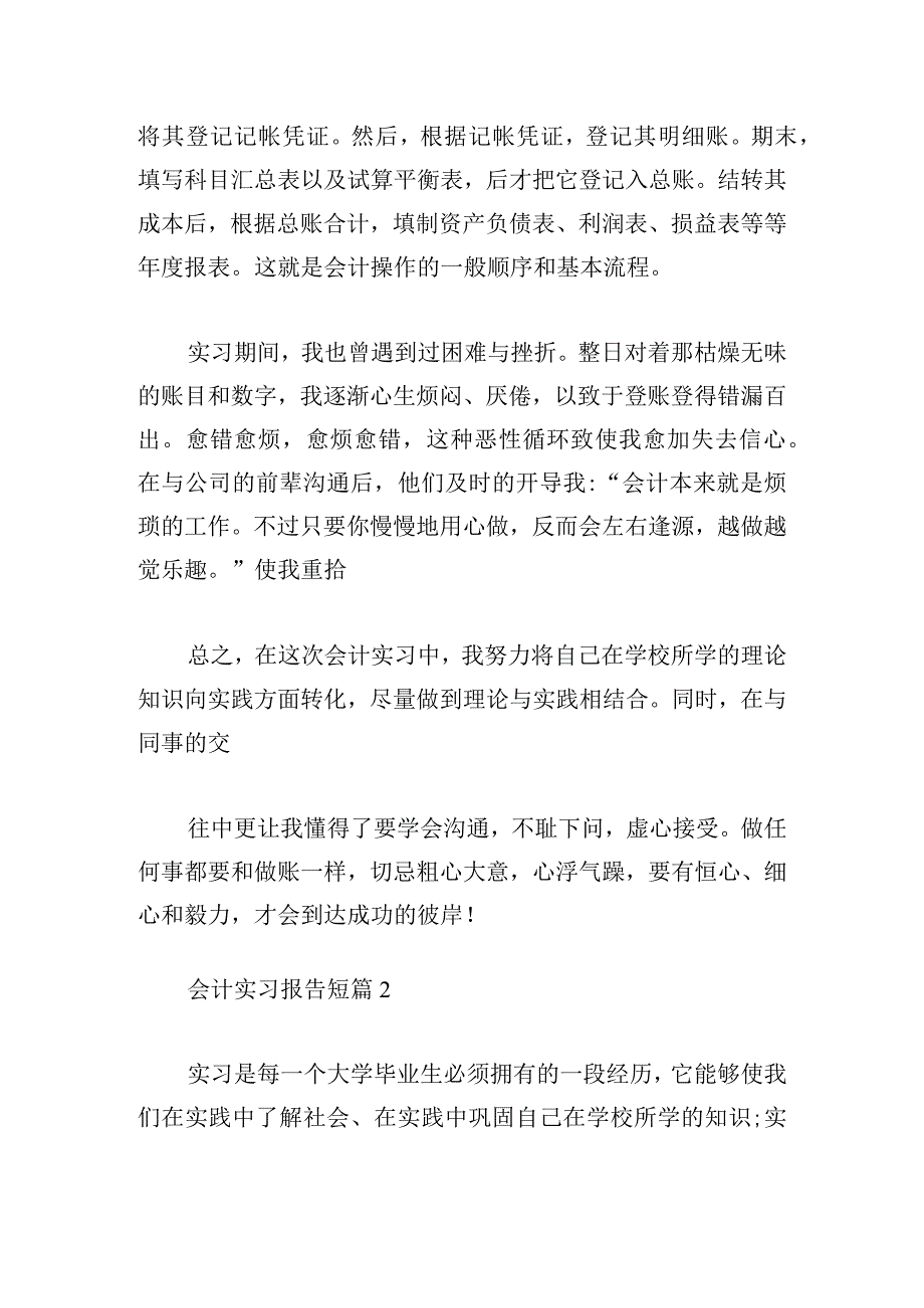 会计实习报告短篇集合.docx_第3页