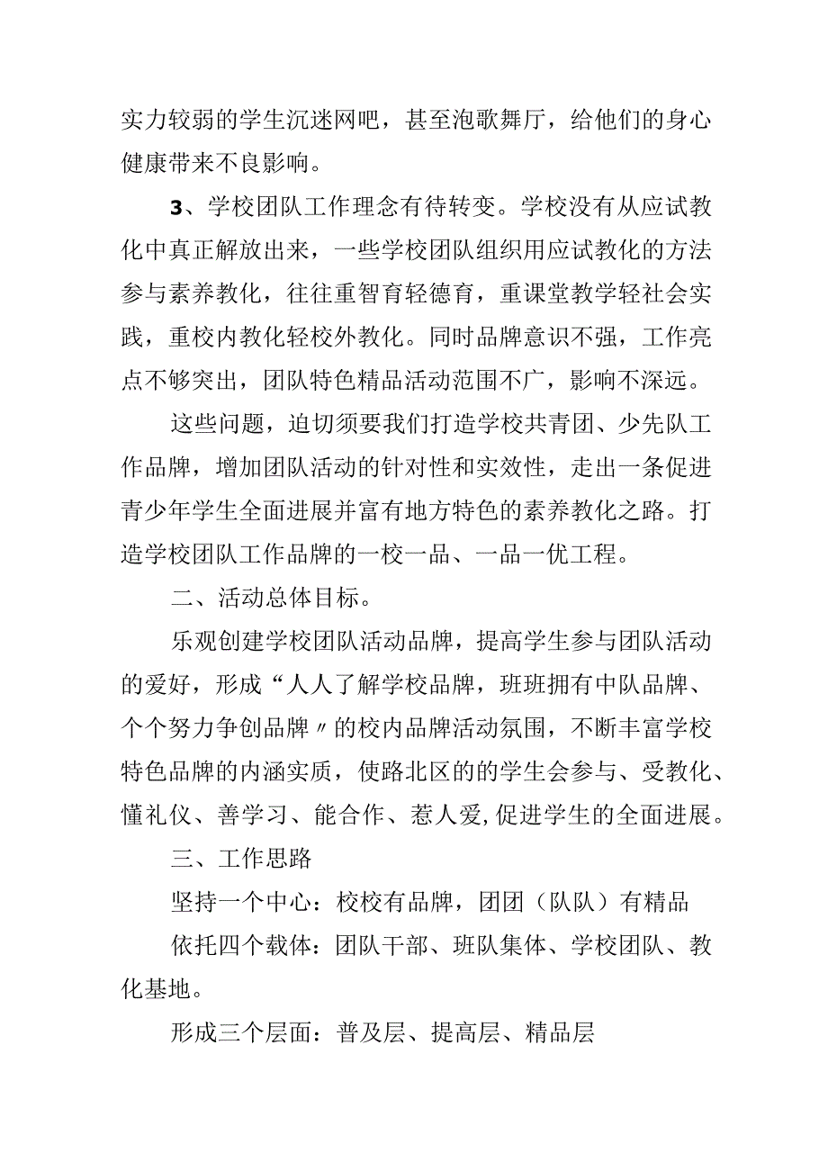 团队主题的简单活动方案.docx_第2页