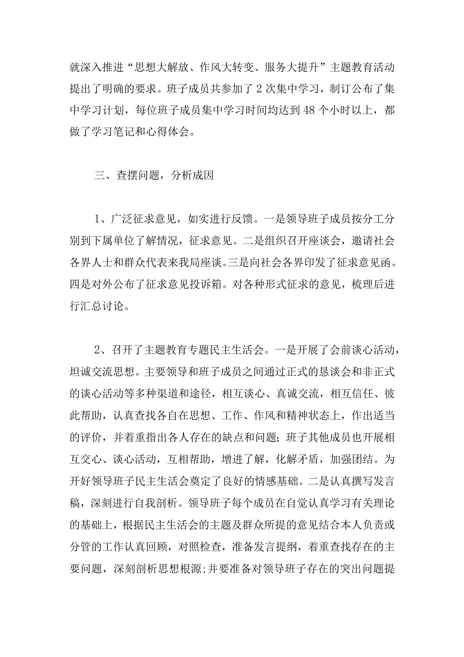 主题教育调研报告内容3篇.docx_第2页