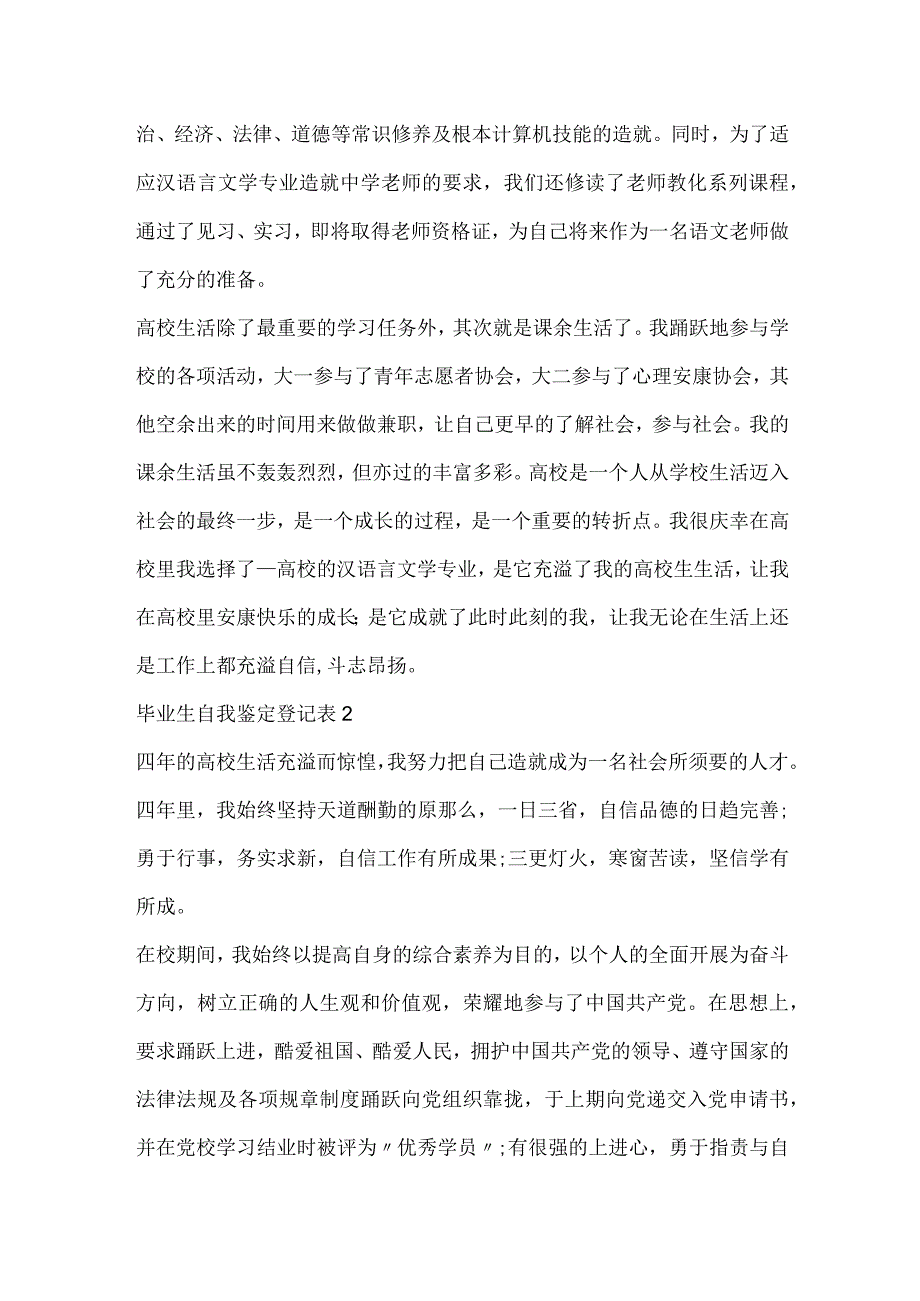 毕业生自我鉴定登记表.docx_第2页