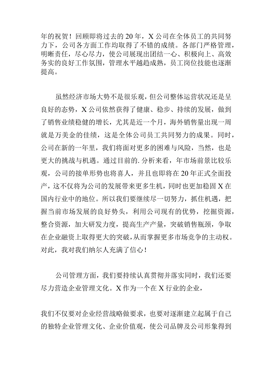 优选个人参加公司年会发言稿汇总.docx_第3页