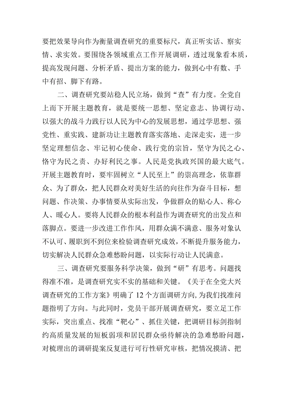 关于以高质量调查研究推动主题教育走深走实的交流发言.docx_第2页