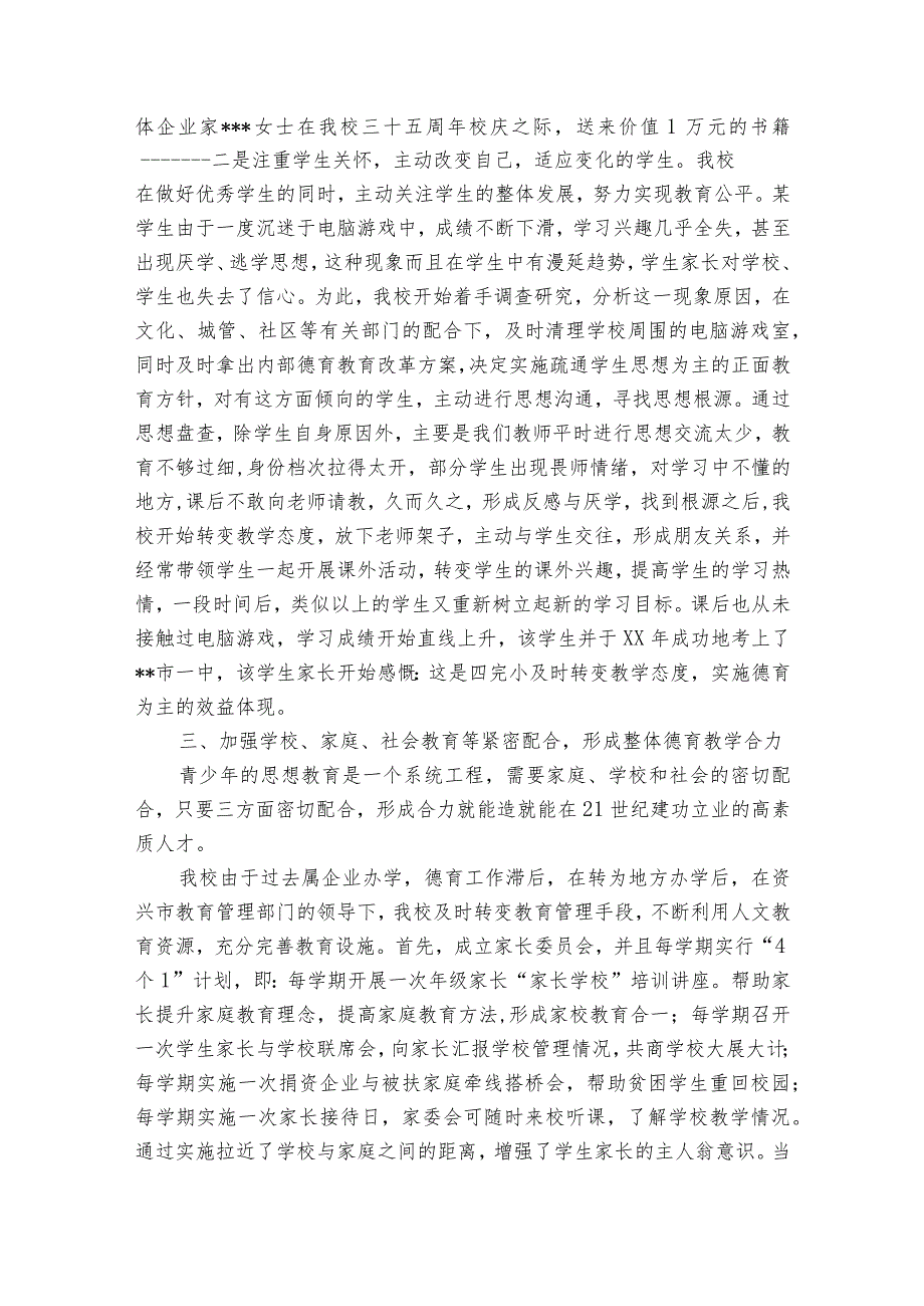 健康教育健康促进工作总结.docx_第2页