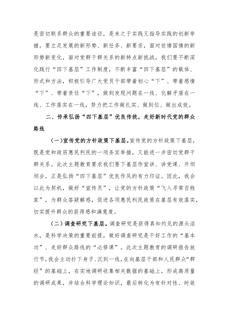 信访接待、现场办公、调查研究、政策宣传“四下基层”党员干部个人学习心得体会研讨发言5篇.docx_第3页