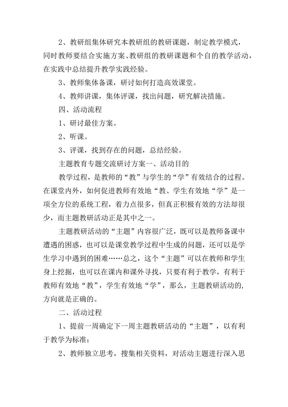 主题教育专题交流研讨方案.docx_第2页