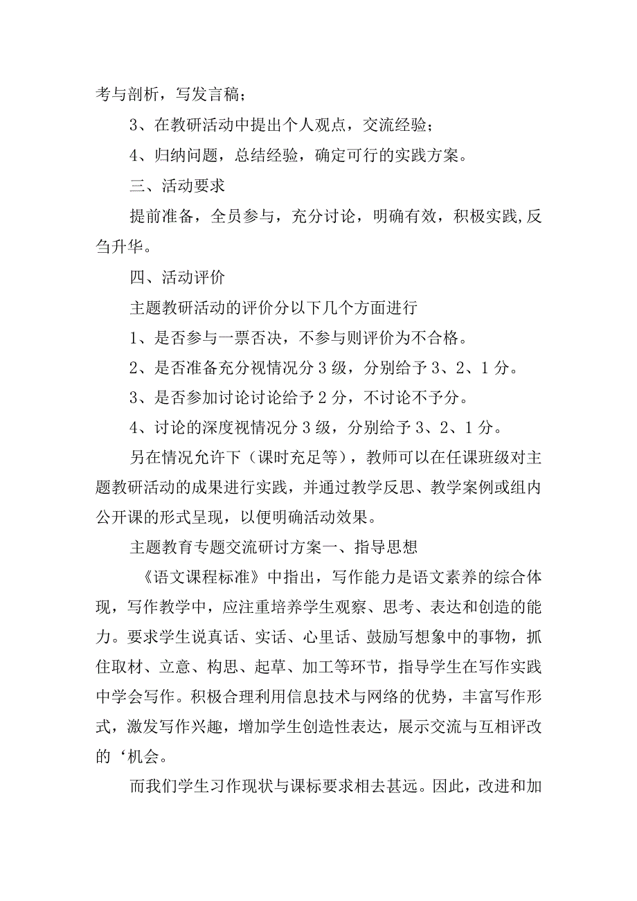 主题教育专题交流研讨方案.docx_第3页