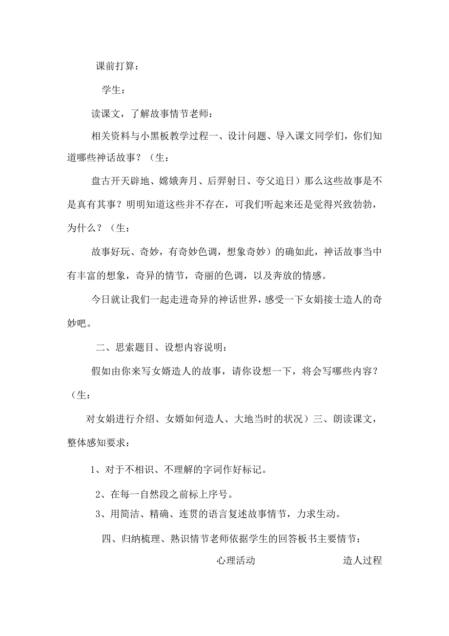 比较分析以教为中心的教学设计和以学为中心的教学设...(共享).docx_第2页