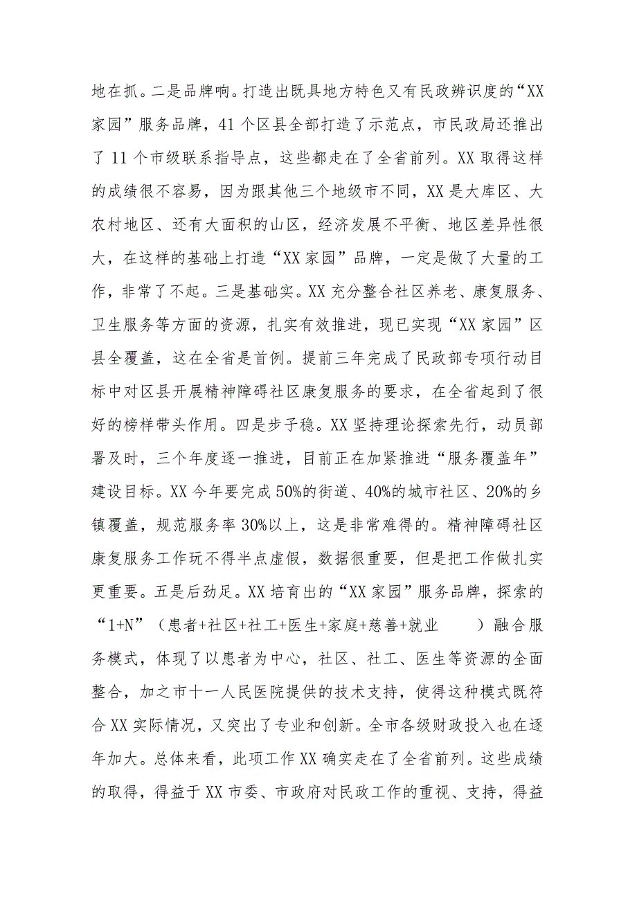 在市2023年“精康融合行动”推进会议上的讲话二篇.docx_第2页