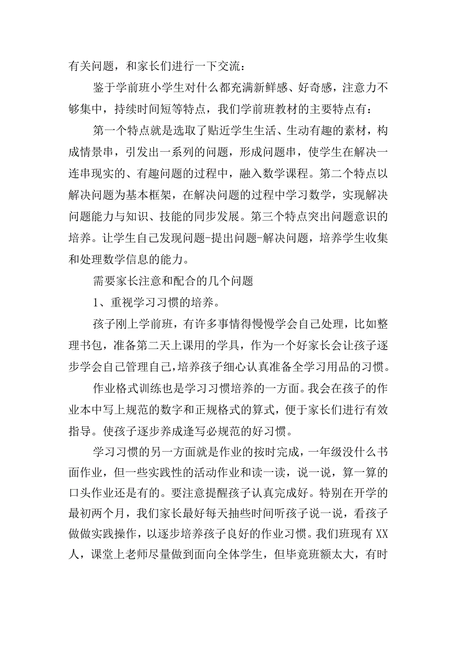 学前班教师代表家长会的讲话稿五篇.docx_第2页