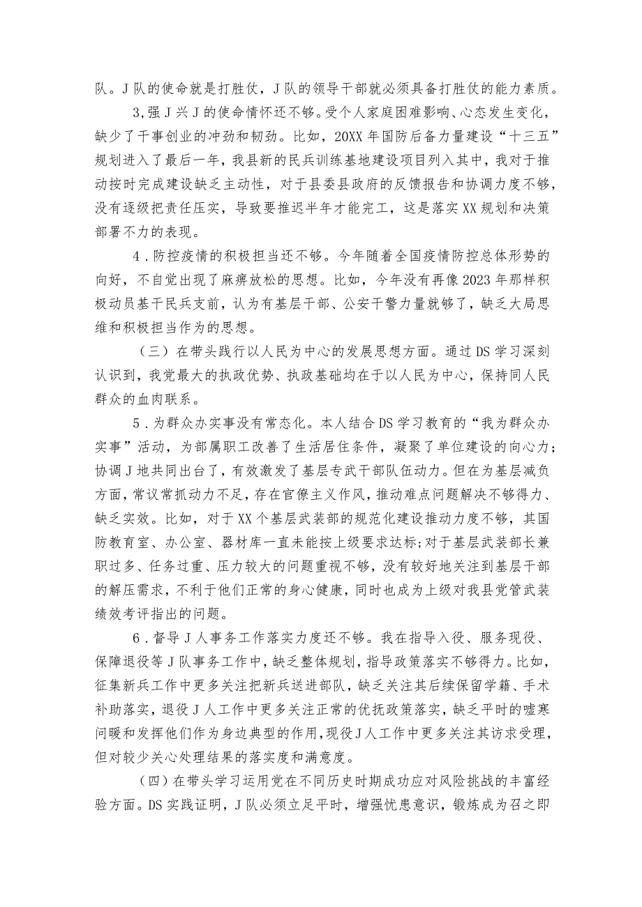 六个带头民主生活会班子对照检查材料6篇.docx_第2页