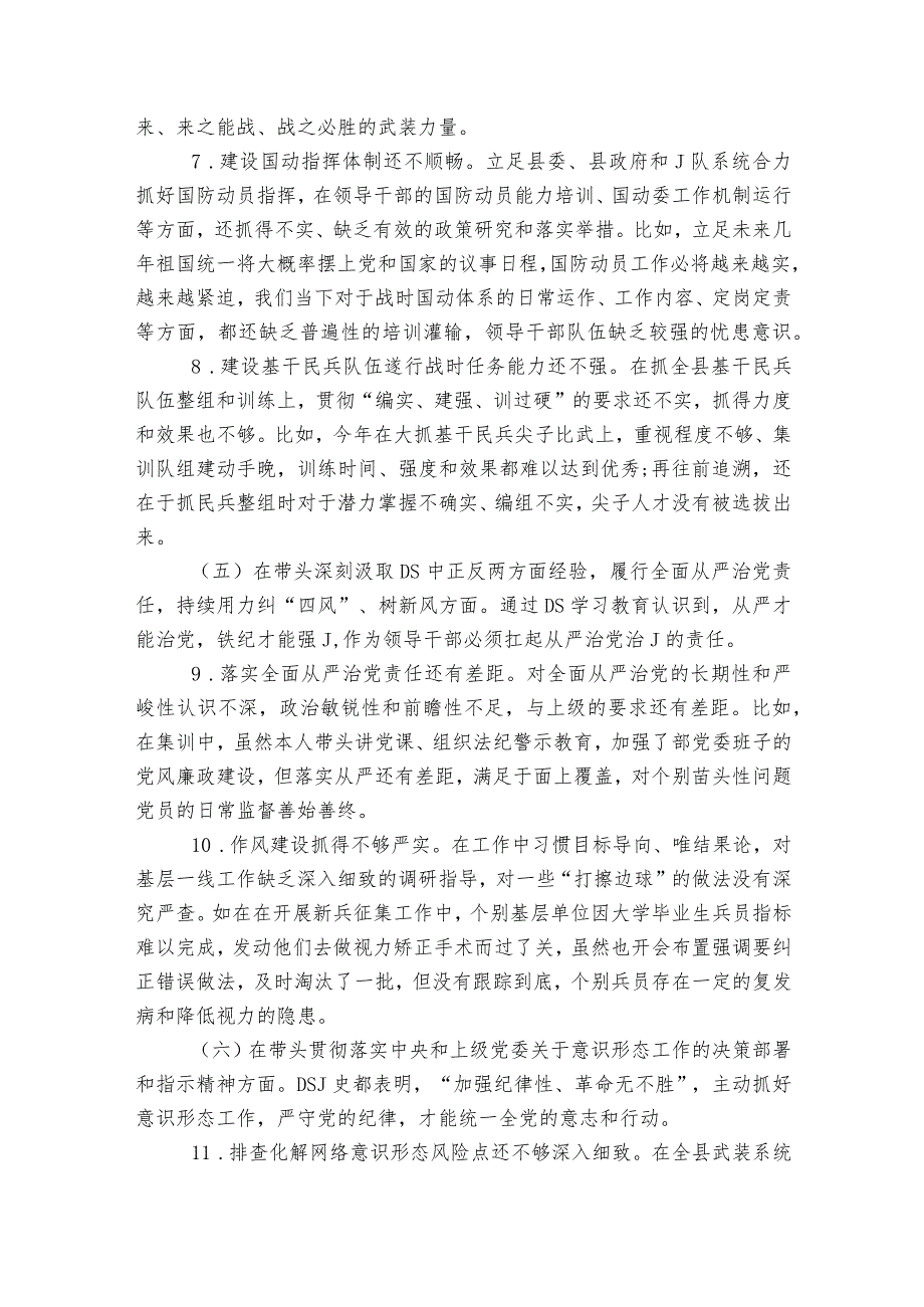 六个带头民主生活会班子对照检查材料6篇.docx_第3页