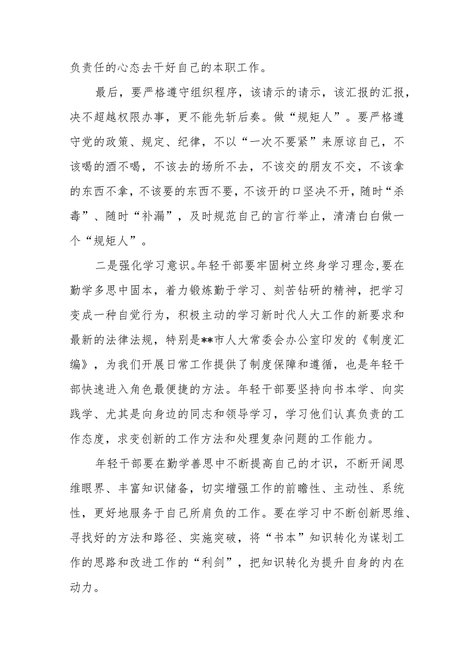 2023年度机关年轻干部成长座谈会发言稿6篇.docx_第2页