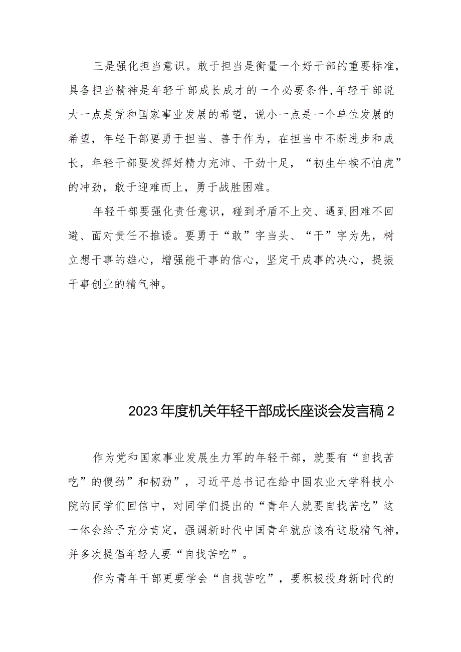 2023年度机关年轻干部成长座谈会发言稿6篇.docx_第3页