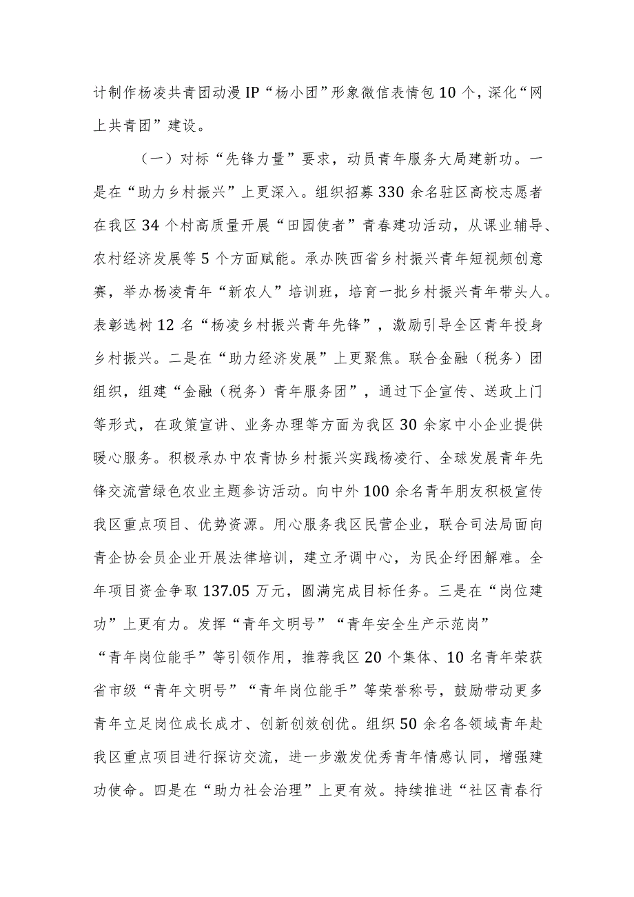 共青团区委员会2023年度工作总结及2024年度工作计划.docx_第2页