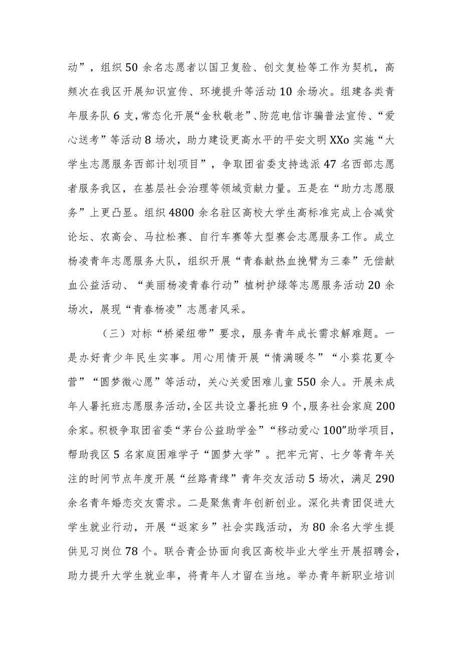 共青团区委员会2023年度工作总结及2024年度工作计划.docx_第3页