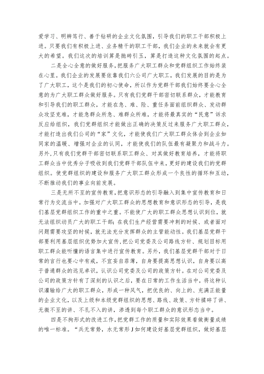 延安干部学院结业仪式上的部署动员推进会讲话范文2023-2024年度(精选6篇).docx_第2页