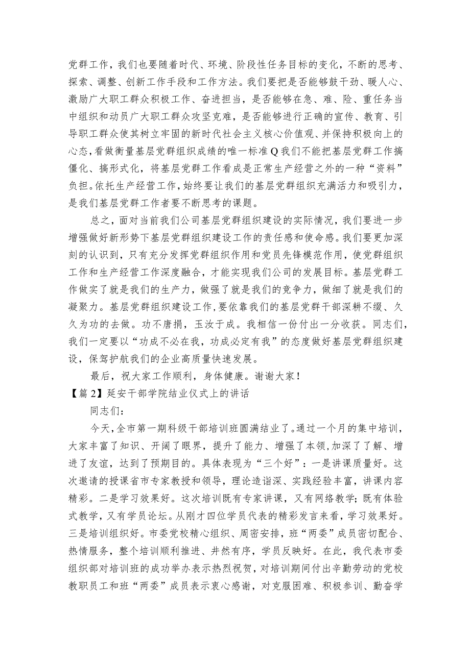 延安干部学院结业仪式上的部署动员推进会讲话范文2023-2024年度(精选6篇).docx_第3页