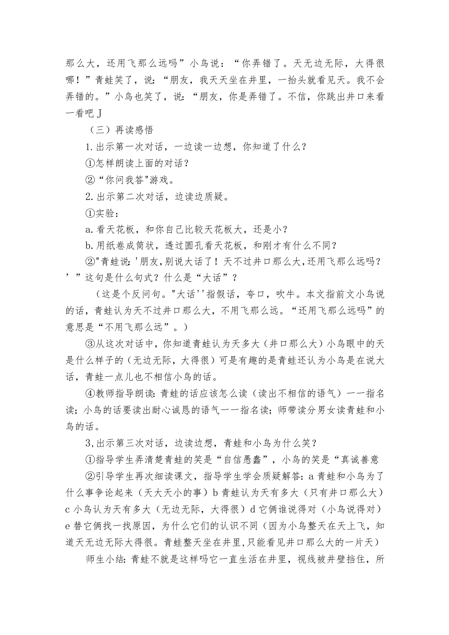 12坐井观天 公开课一等奖创新教案（共2课时）.docx_第2页