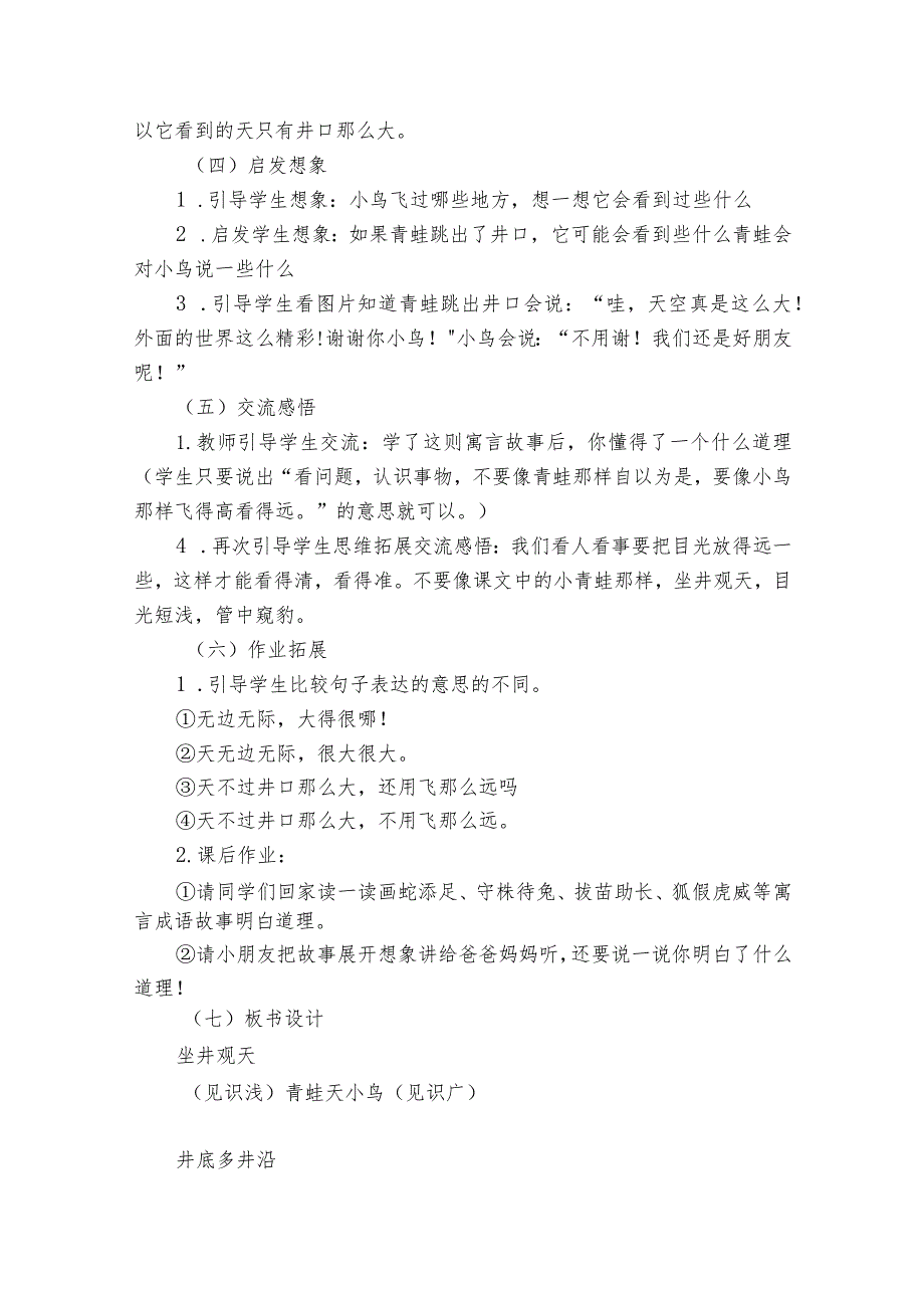 12坐井观天 公开课一等奖创新教案（共2课时）.docx_第3页