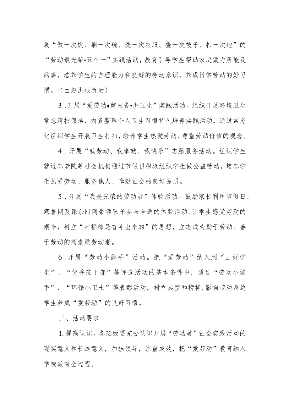 “劳动美”社会实践活动方案.docx_第2页