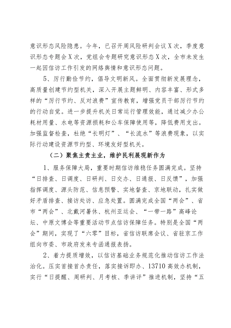 市信访局2023年工作报告和2024年工作计划2篇.docx_第3页