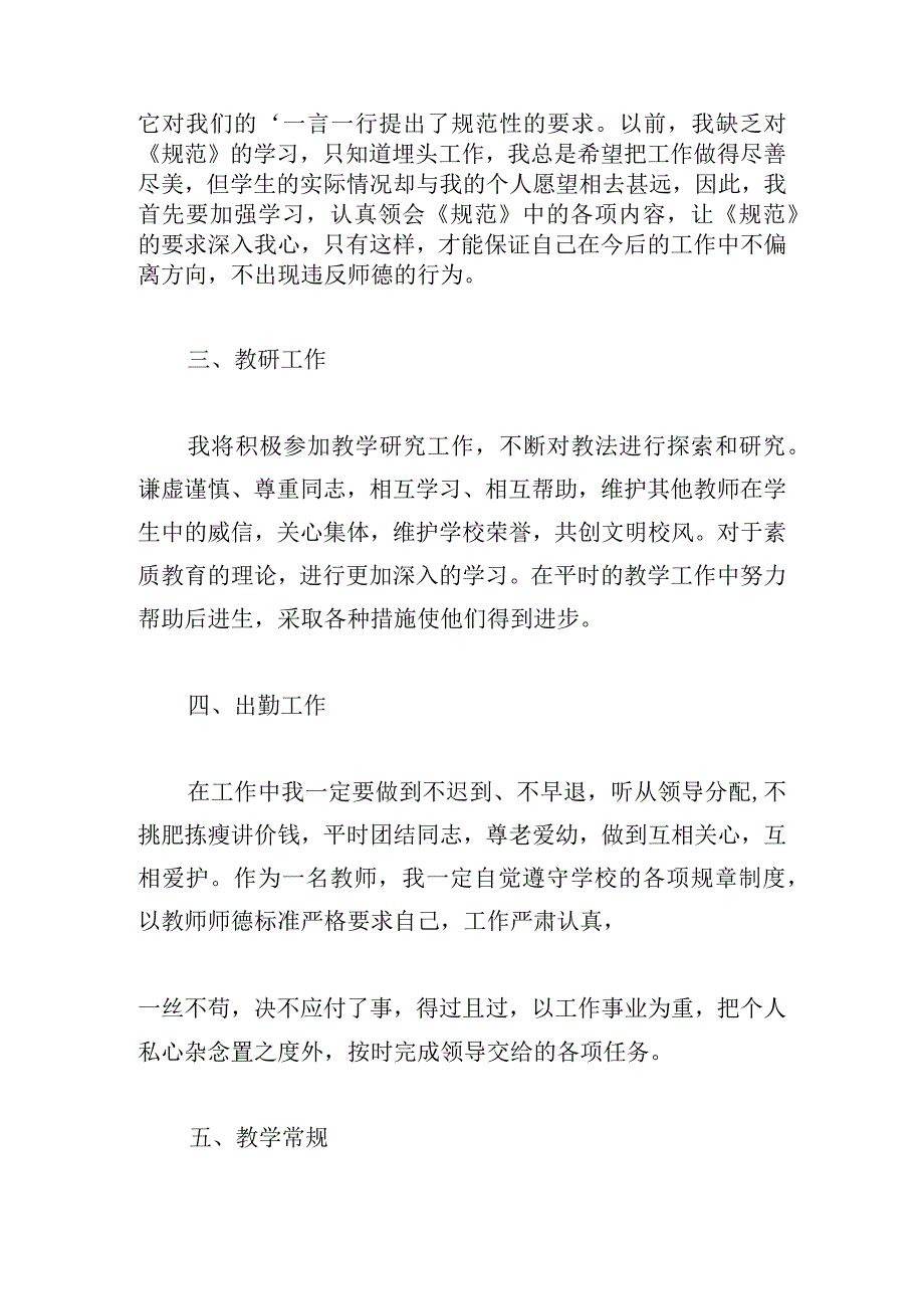 工作计划2024年初范本大全.docx_第2页