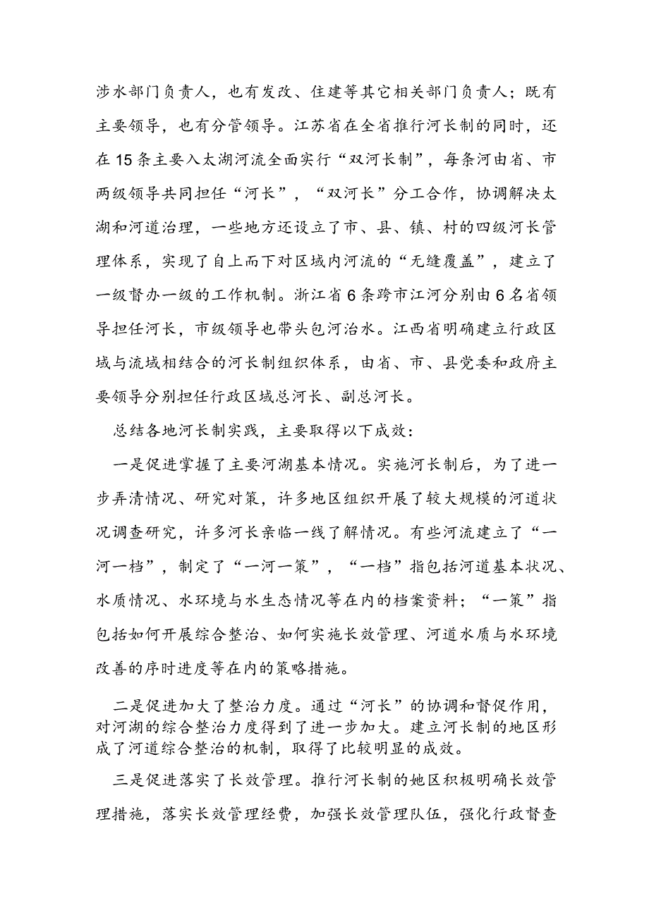 河长制存在问题及整改措施(通用3篇).docx_第2页