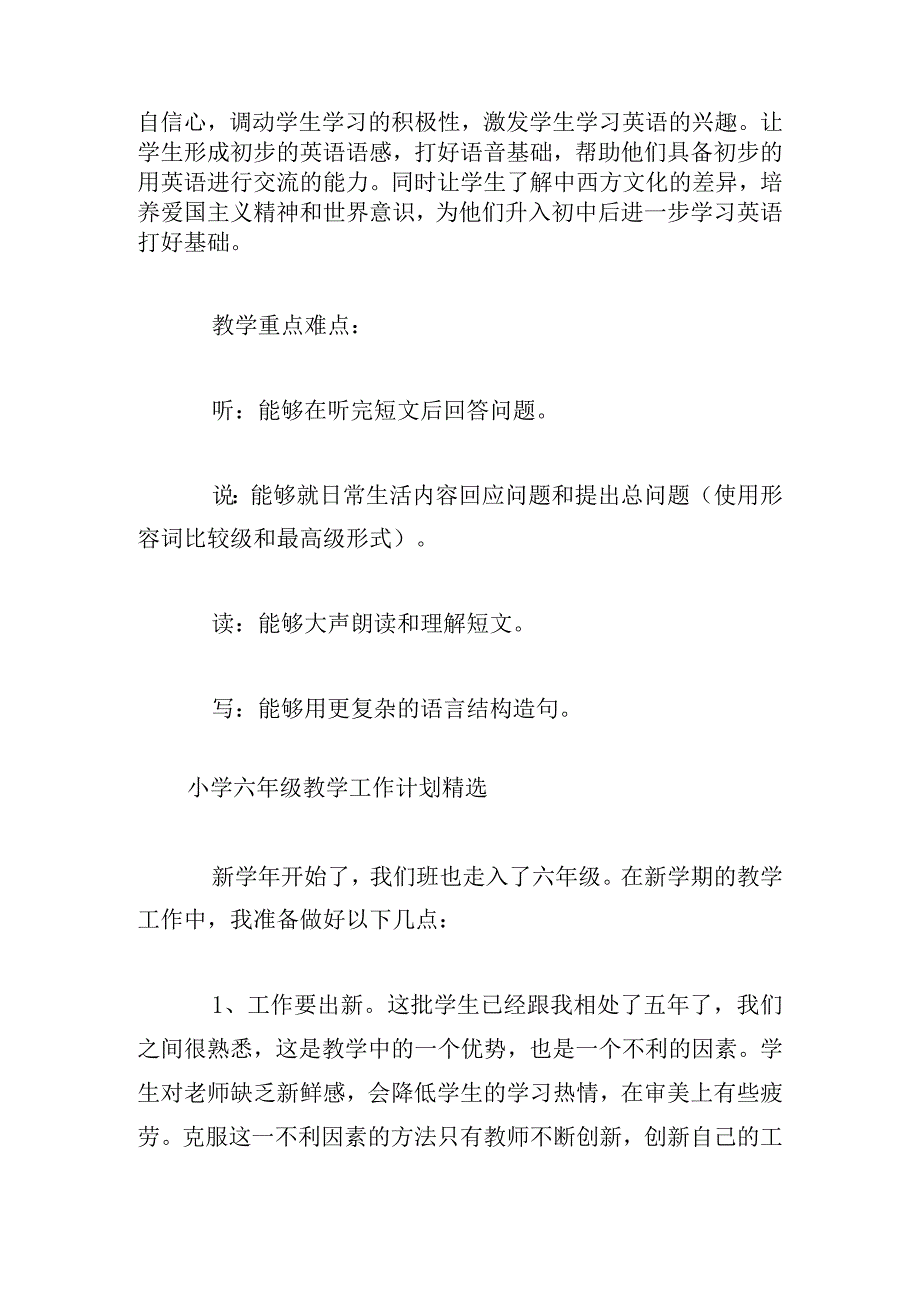 小学六年级教学工作计划精选7篇.docx_第2页