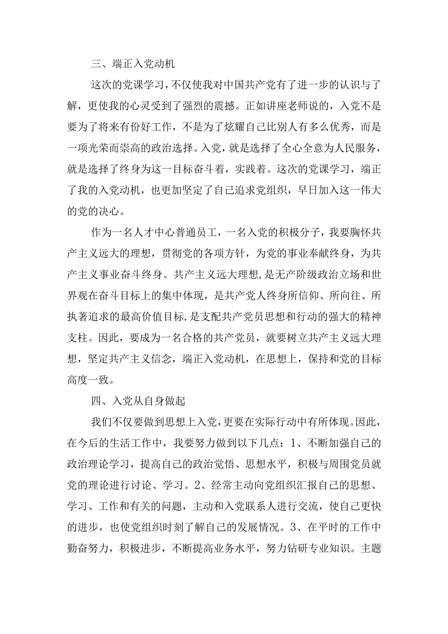 主题教育专题党课观后感范文(通用6篇).docx_第3页