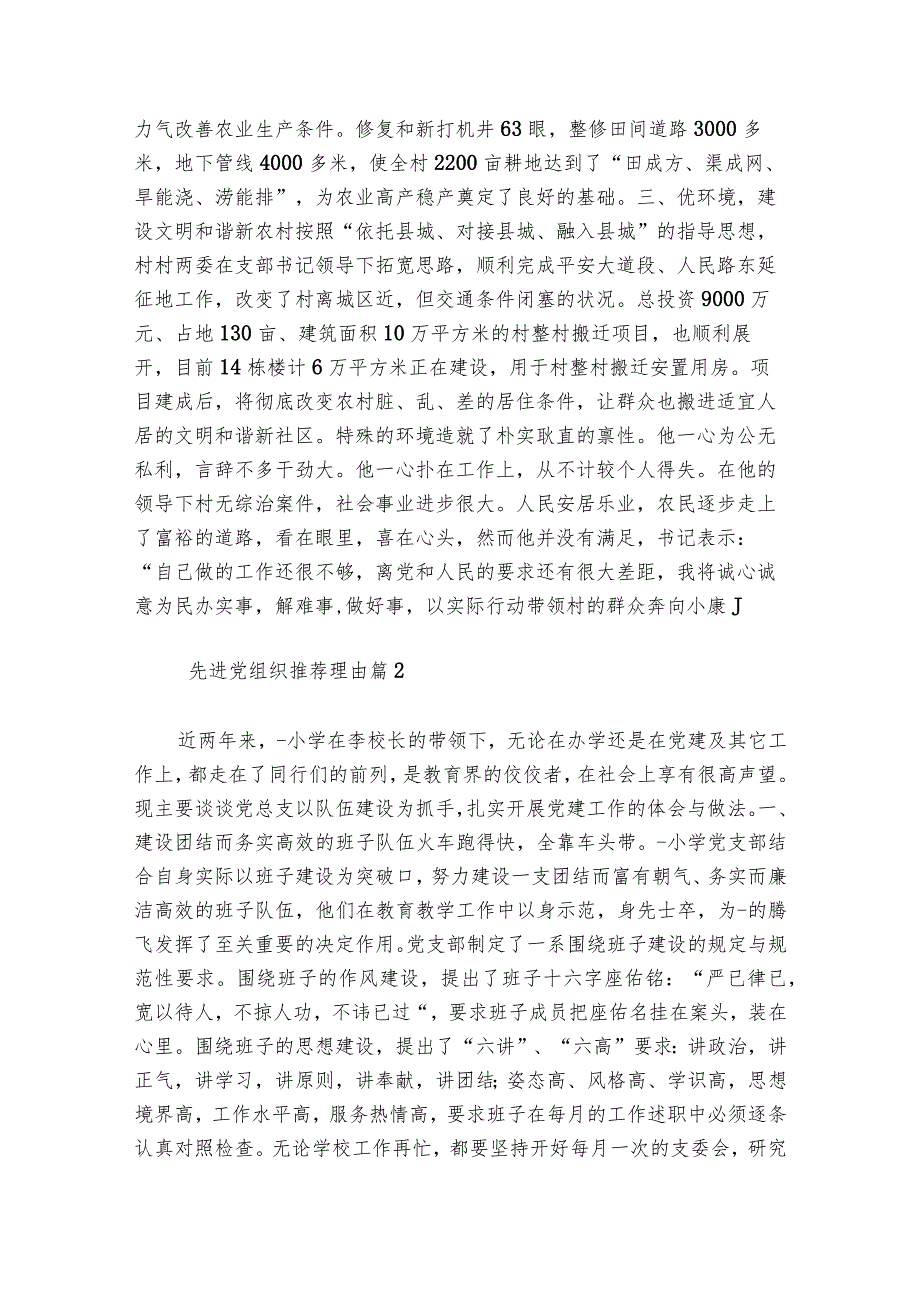 先进党组织推荐理由【8篇】.docx_第2页