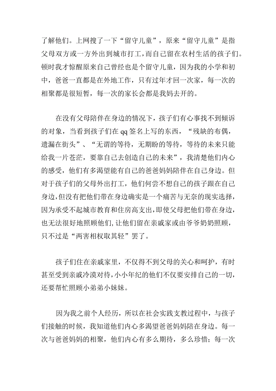 有关社会实践支教总结优推.docx_第2页