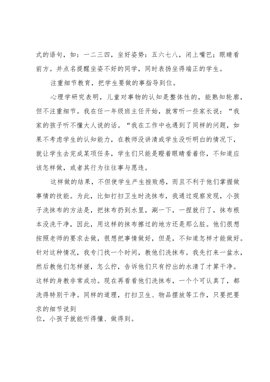 班主任经验交流发言稿合集（3篇）.docx_第2页